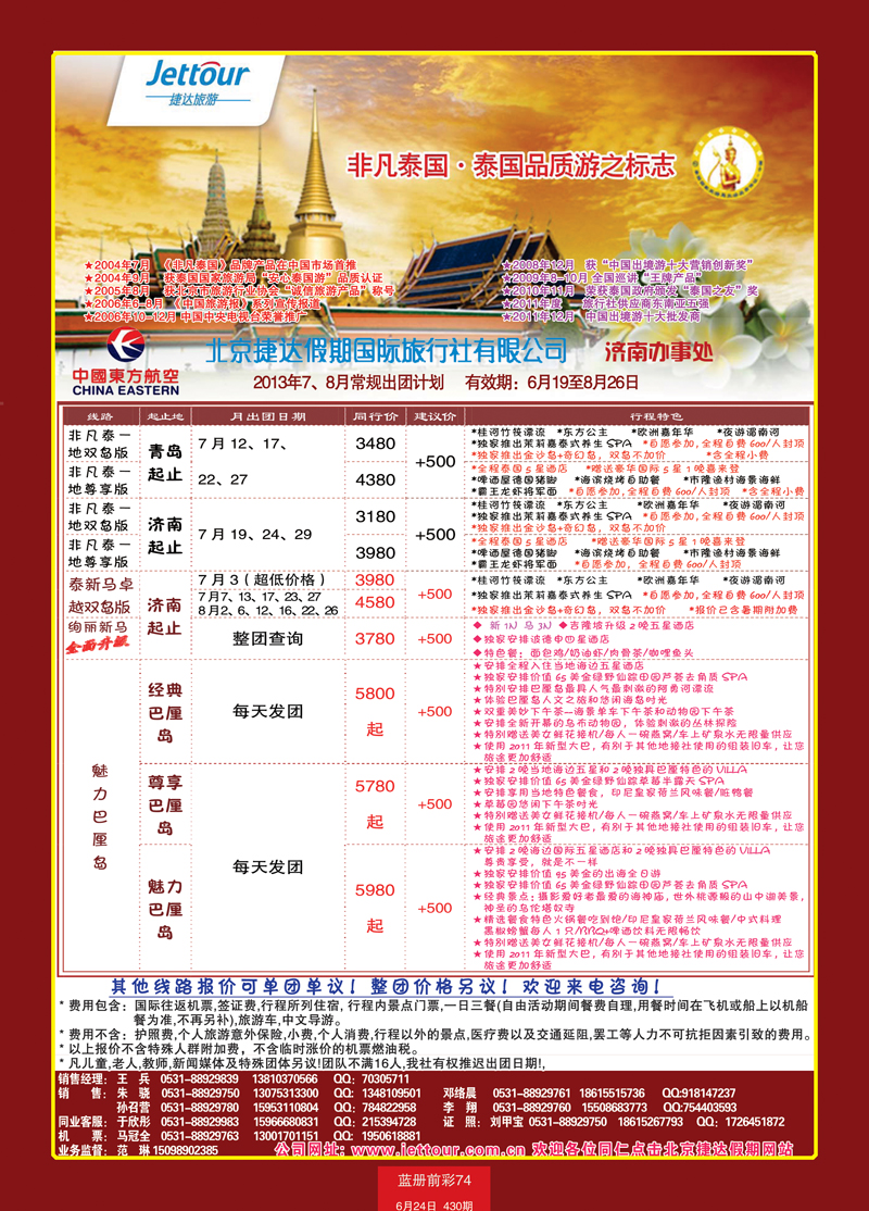 蓝册前彩74北京捷达国际旅行社