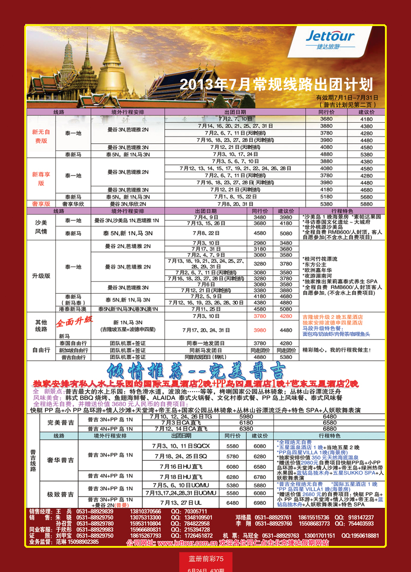蓝册前彩75北京捷达国际旅行社2
