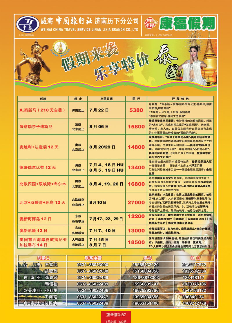蓝册前彩87康福海东南亚