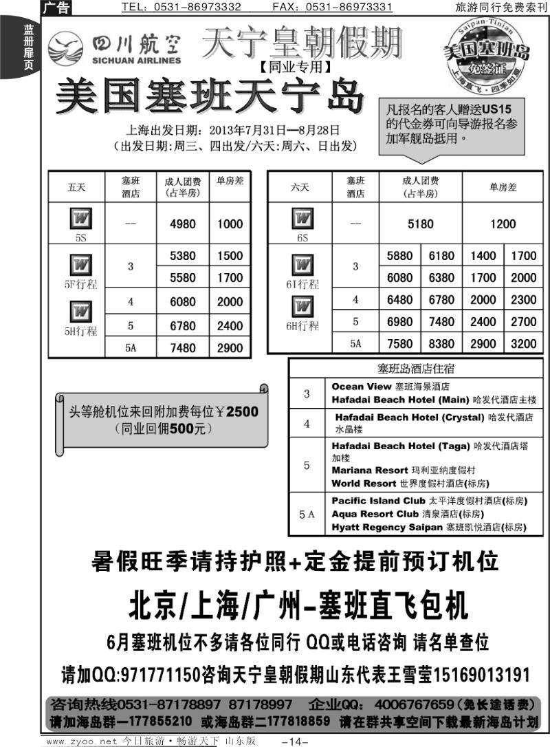蓝册扉页14p山东省中旅-和谐之旅出境海岛游