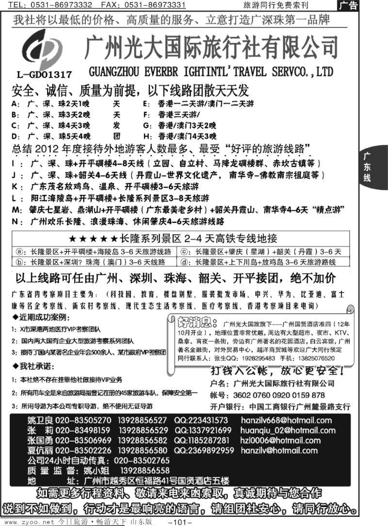 101pVIP品质-广深珠港澳地接--广州光大国际旅行社