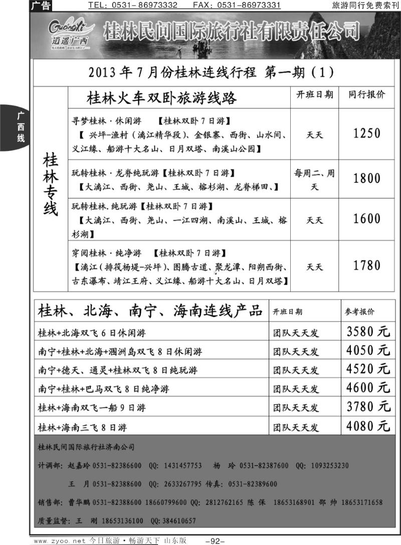 92p桂林民间