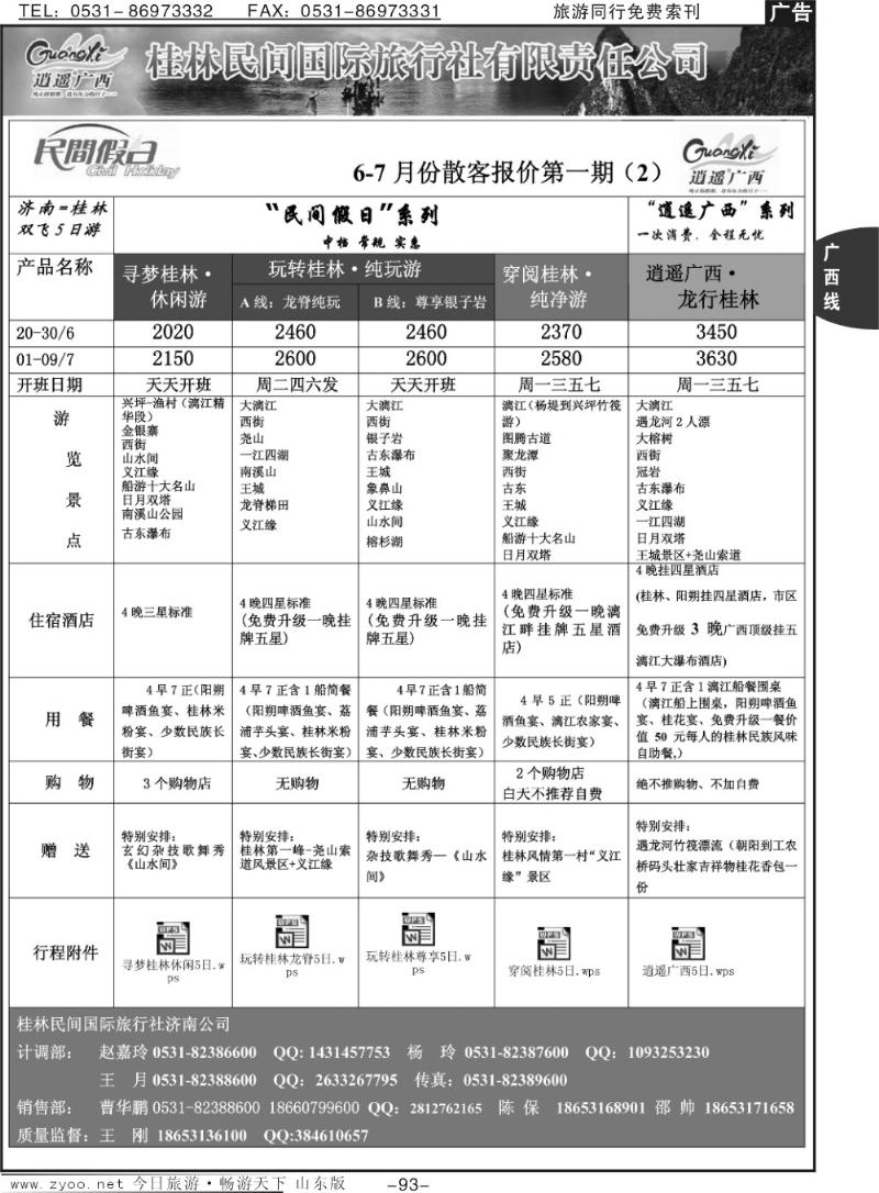 93p桂林民间