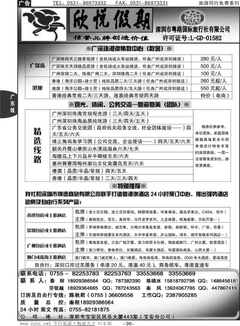 96p优质诚信广深珠地接-深圳欣悦假期