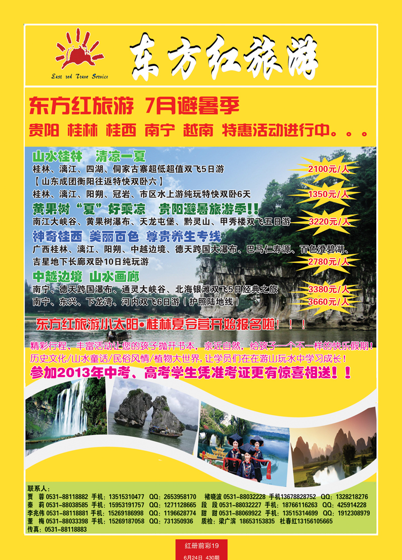 红册前彩19东方红旅游