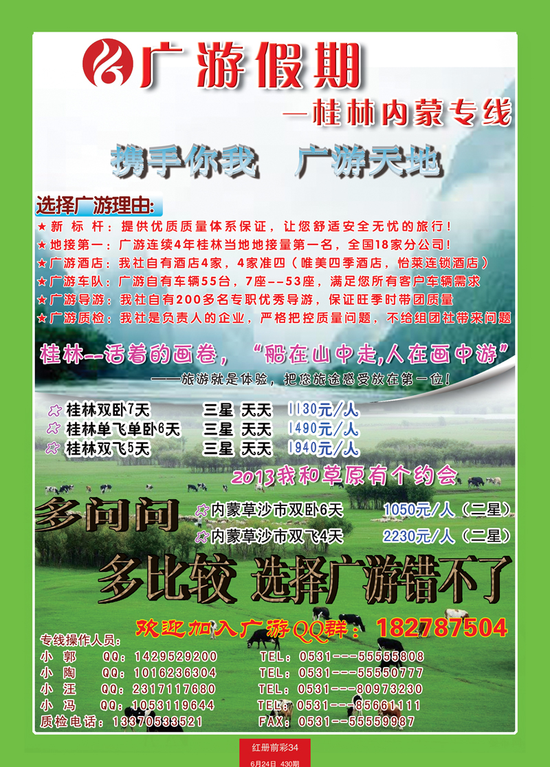 红册前彩34新白云--广游假期