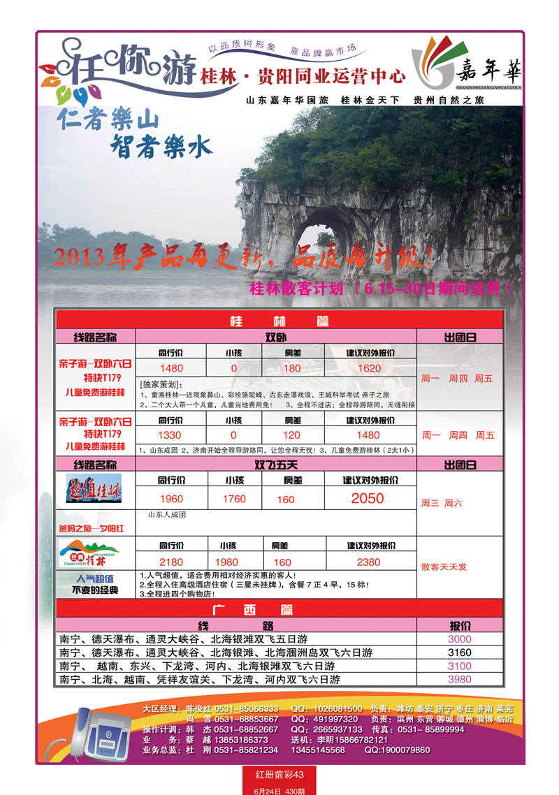 红册前彩43任你游桂林