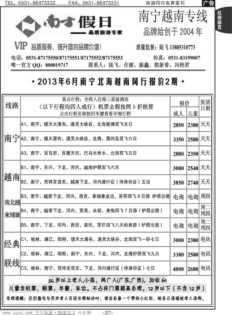 红册扉页27p南方假日