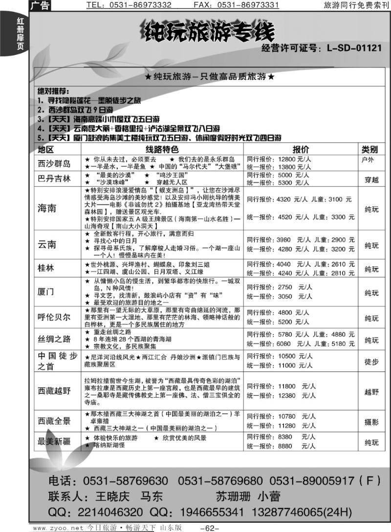 红册扉页62p纯玩旅游