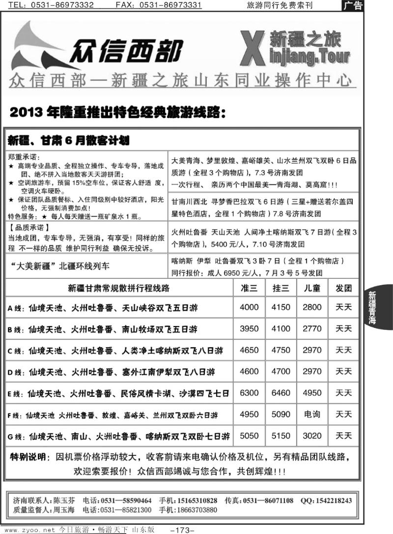 173p众信西部—新疆、甘肃、宁夏专线