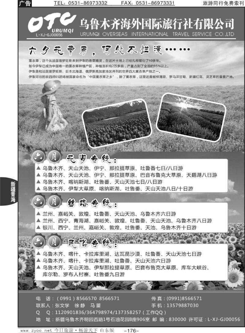 176p新疆乌鲁木齐海外国际旅行社有限公司