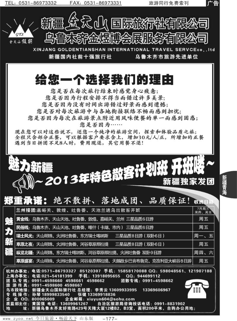 177p新疆金天山国际旅行社有限公司