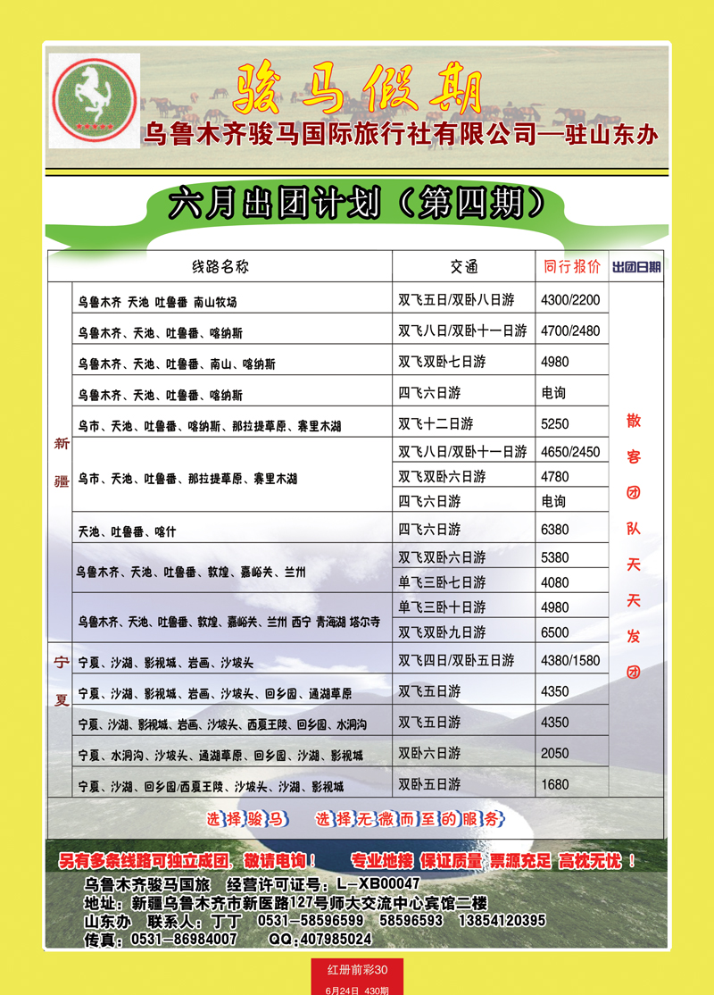 红册前彩30骏马假期——新疆