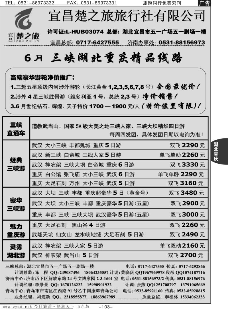 103p原野风情—楚之旅三峡同业中心