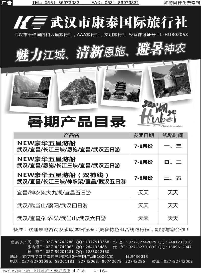 116p武汉市康泰国际旅行社