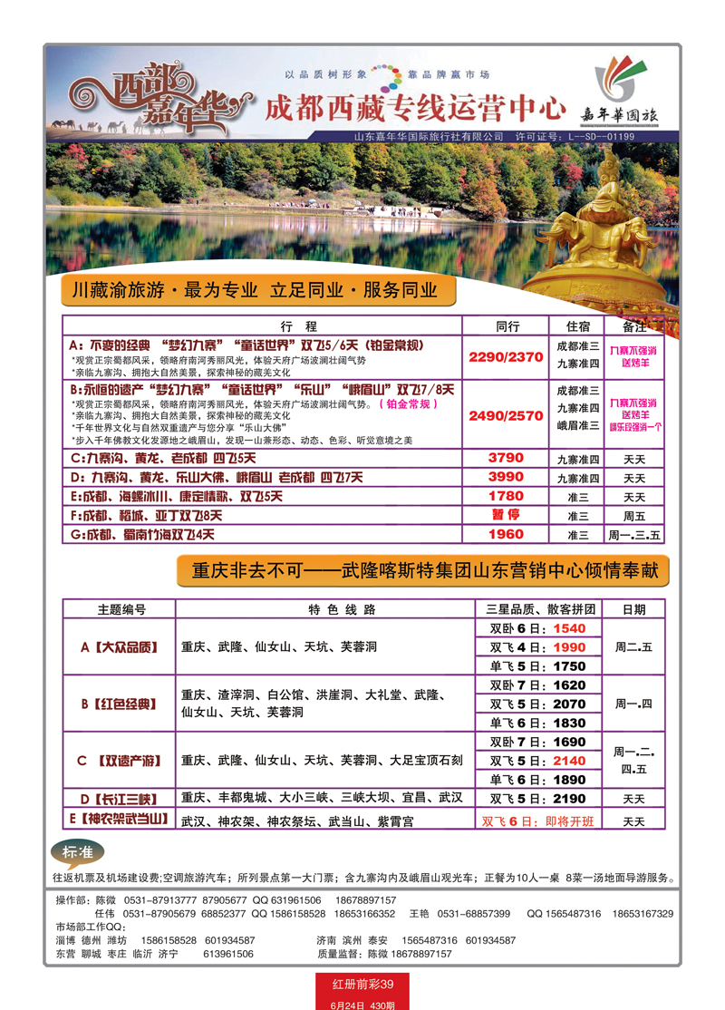 红册前彩39西部嘉年华—成都西藏1