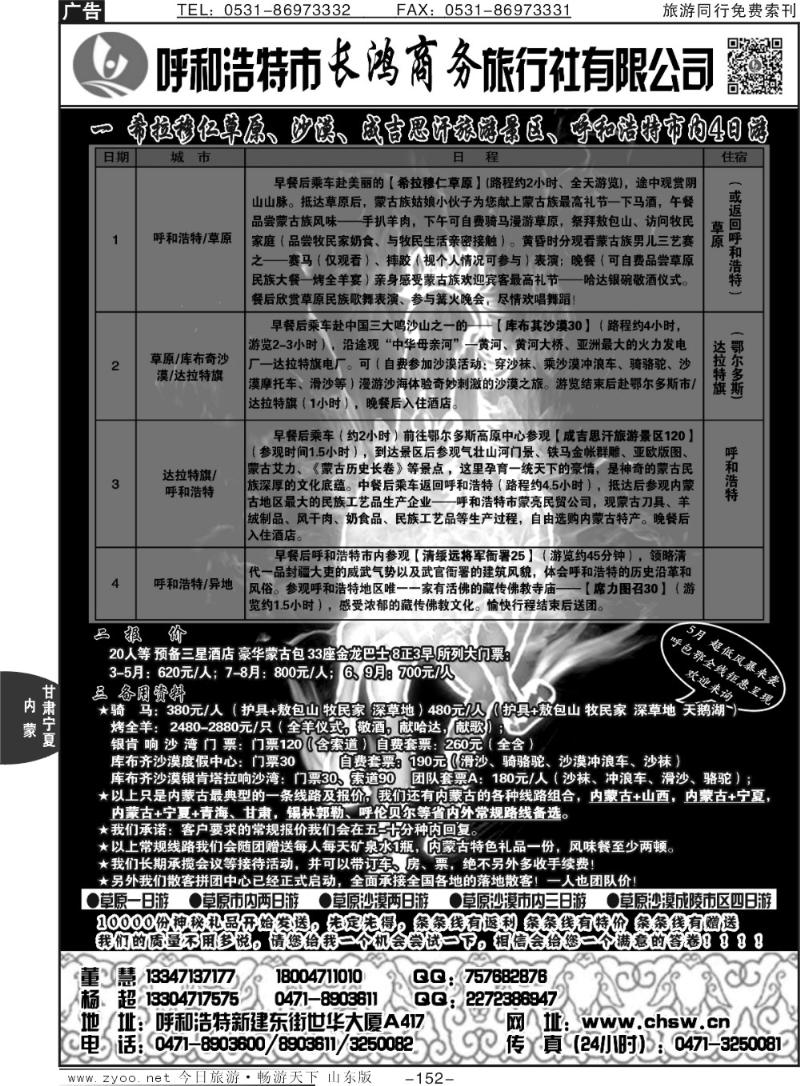 152p呼和浩特市长鸿商务旅行社有限公司