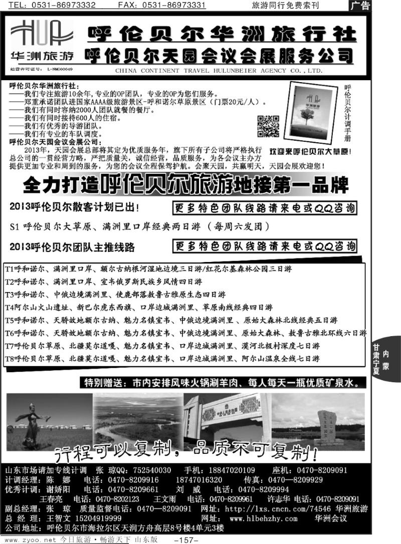 157p呼伦贝尔华洲旅行社有限公司