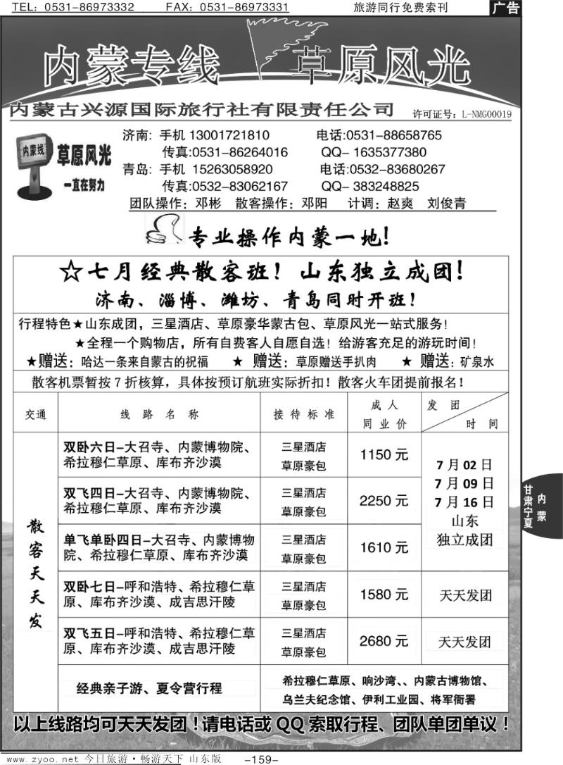159p内蒙专线——草原风光