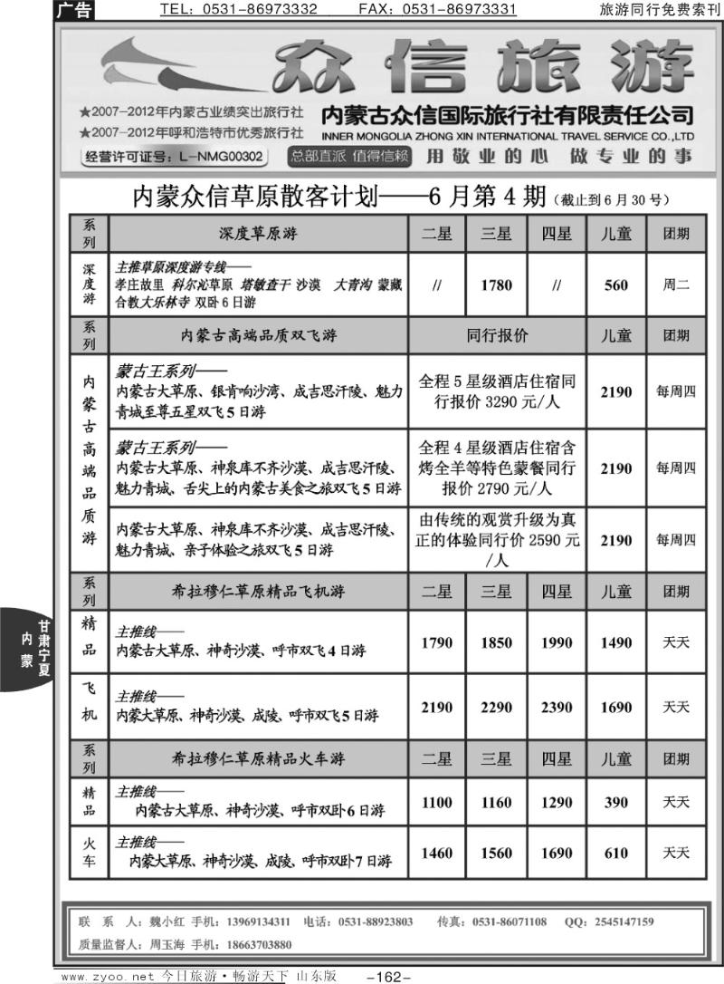 162p内蒙众信国际旅行社