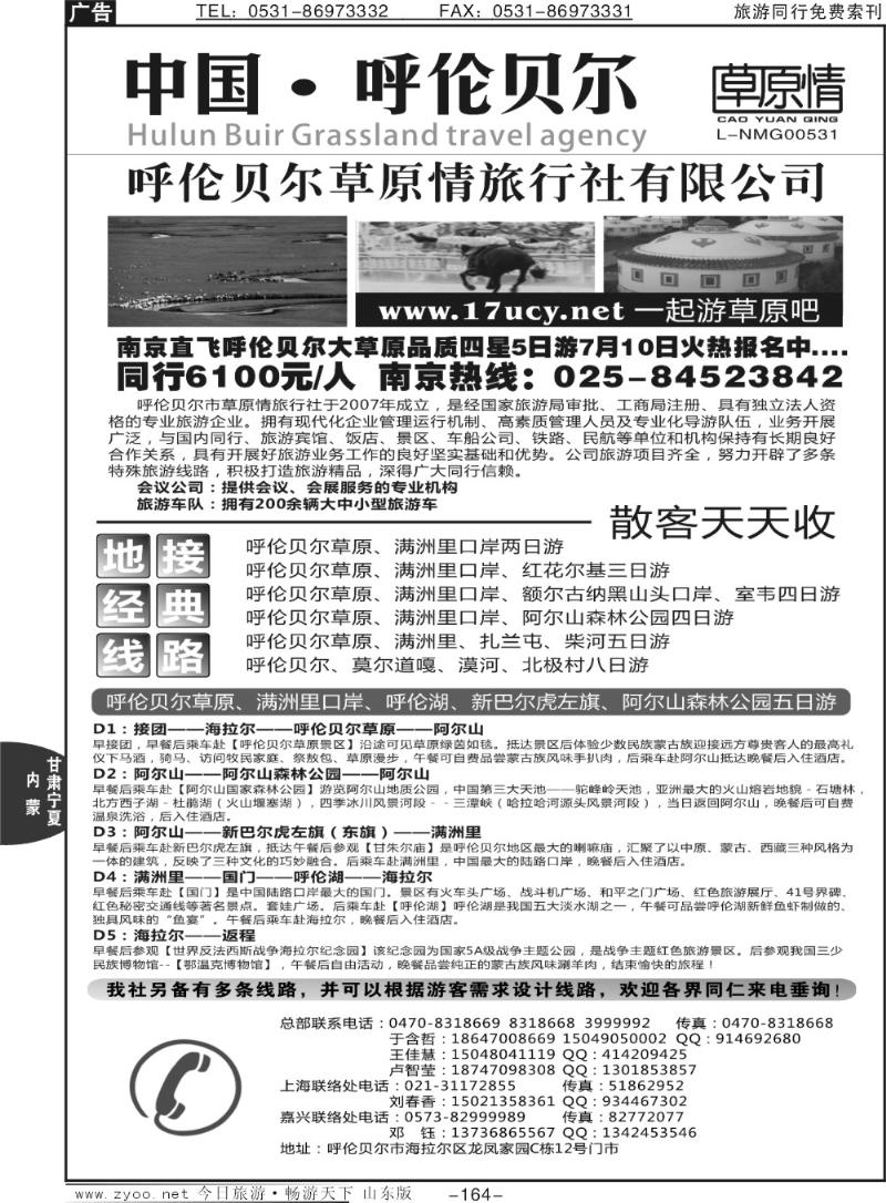 164p呼伦贝尔草原情旅行社