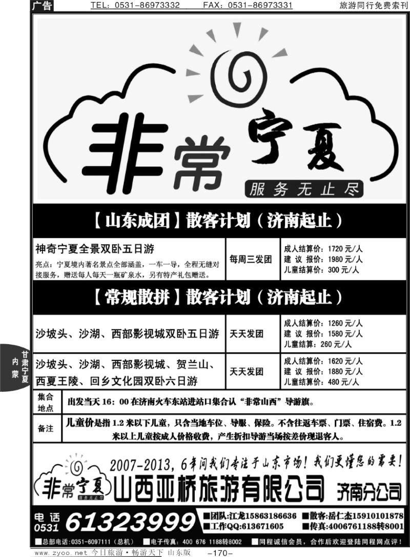170p非常宁夏-宁夏专线