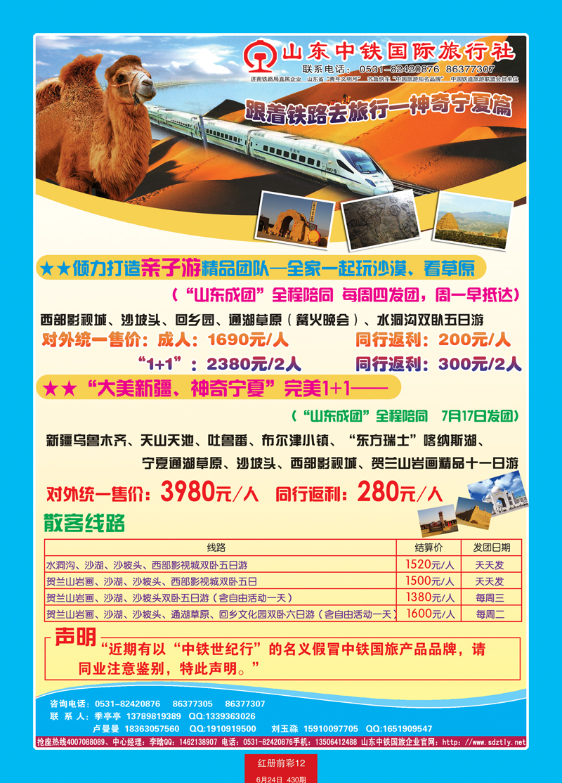 红册前彩12山东中铁国际旅行社