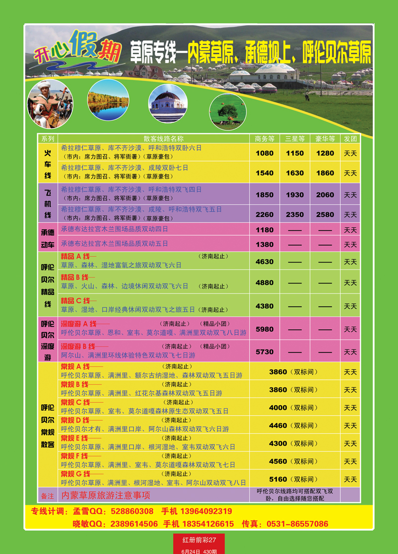 红册前彩27开心假日