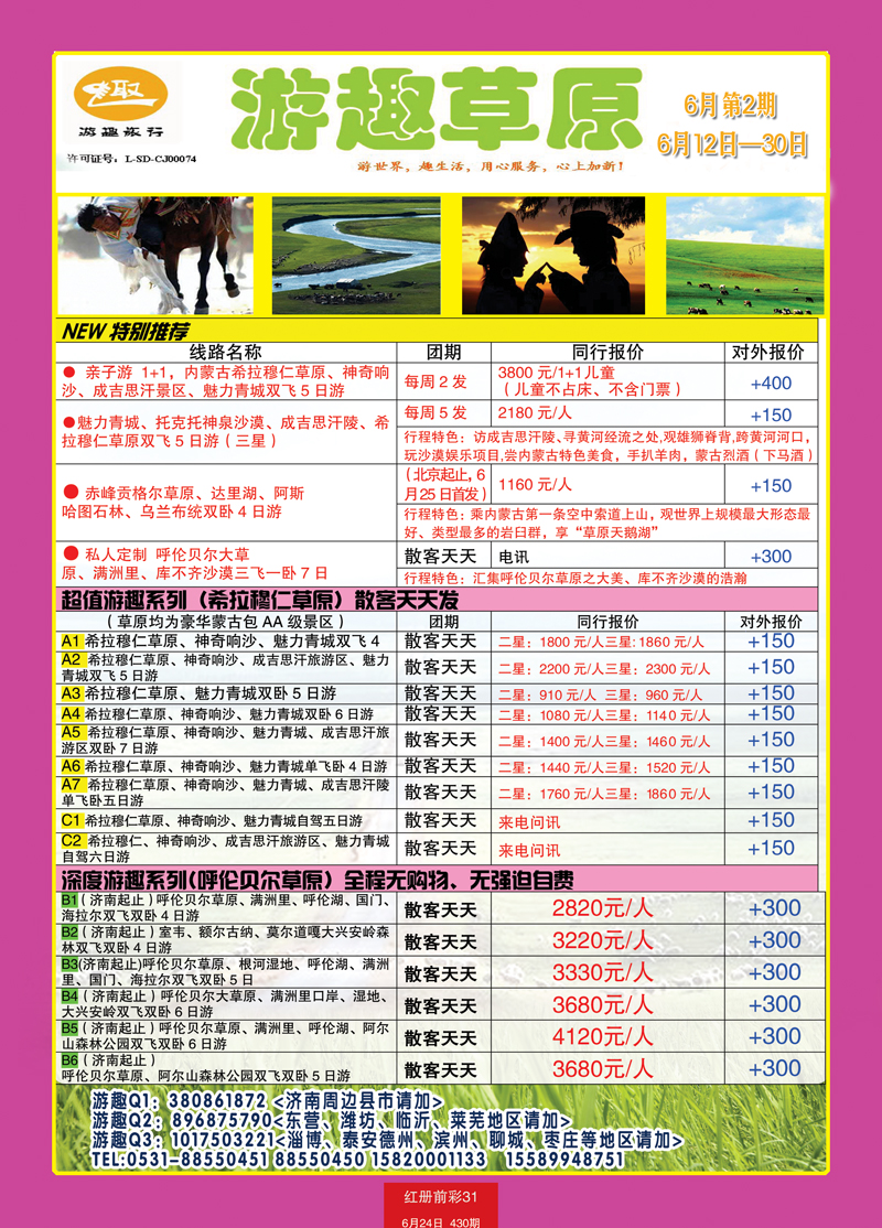 红册前彩31游趣旅行