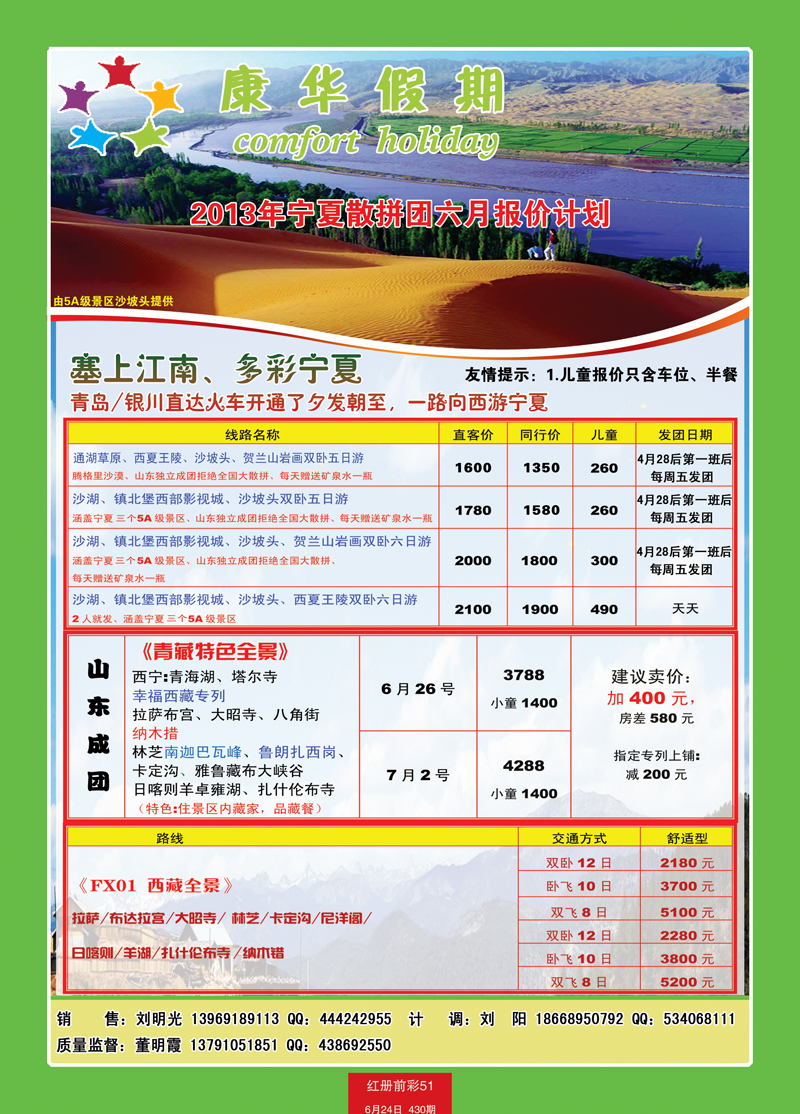 红册前彩51康华-宁夏 西藏