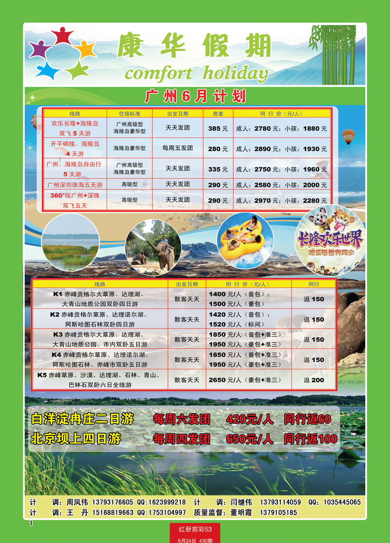 红册前彩53康华4
