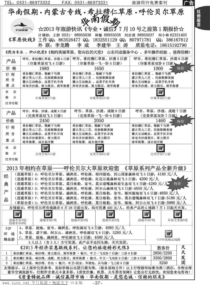 红册扉页37p华南假期—内蒙古专线