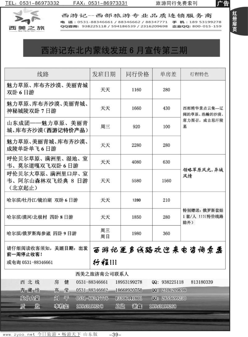 红册扉页39p西游记——内蒙之旅