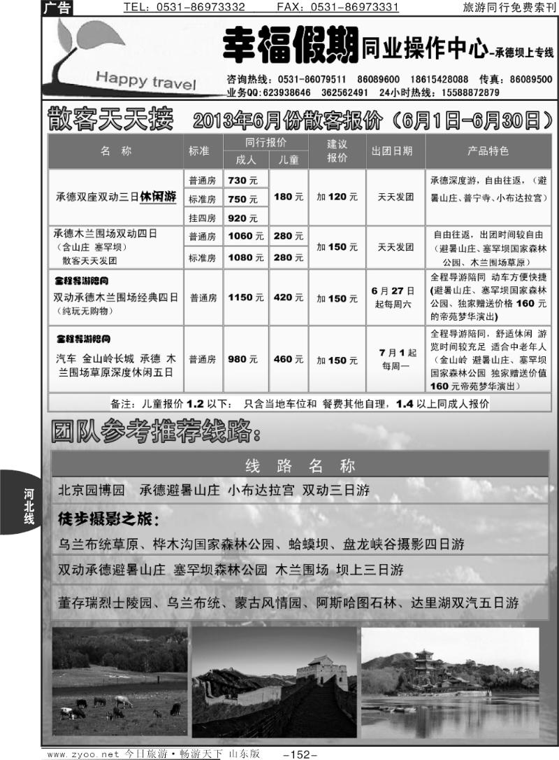 152p承德坝上草原-幸福假期