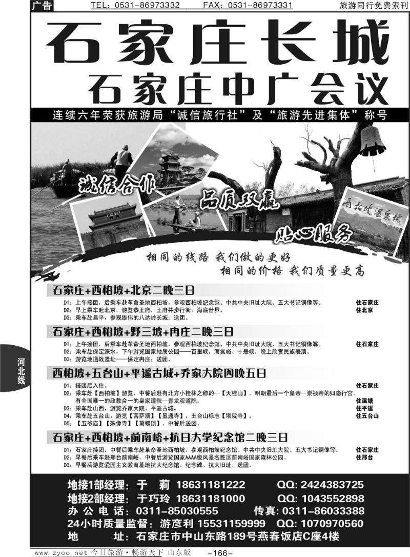 166p河北西柏坡专业地接、会议接待首选·石家庄长城国旅