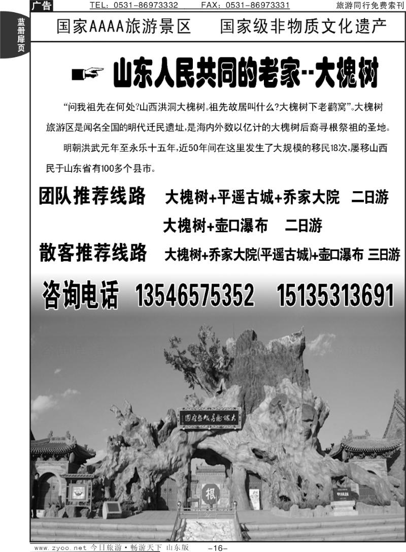 蓝册扉页16p洪洞大槐树景区