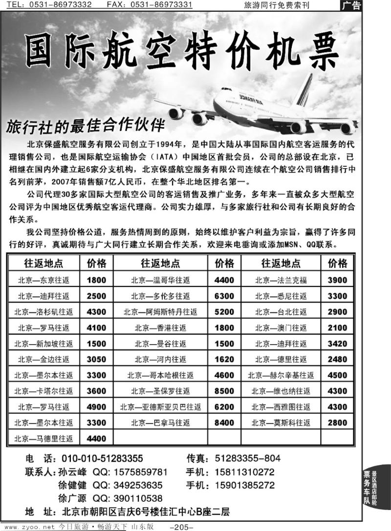 205p国际航空特价机票