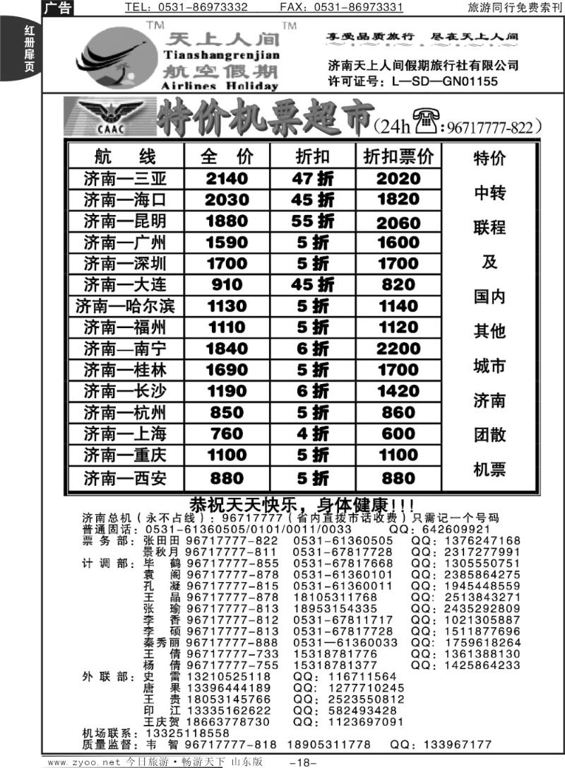 红册扉页18p天上人间—特价机票