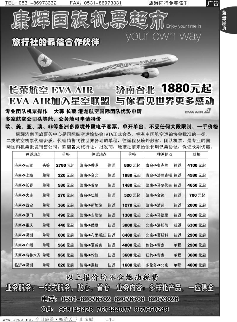 蓝册扉页1p康辉旅游-特价机票