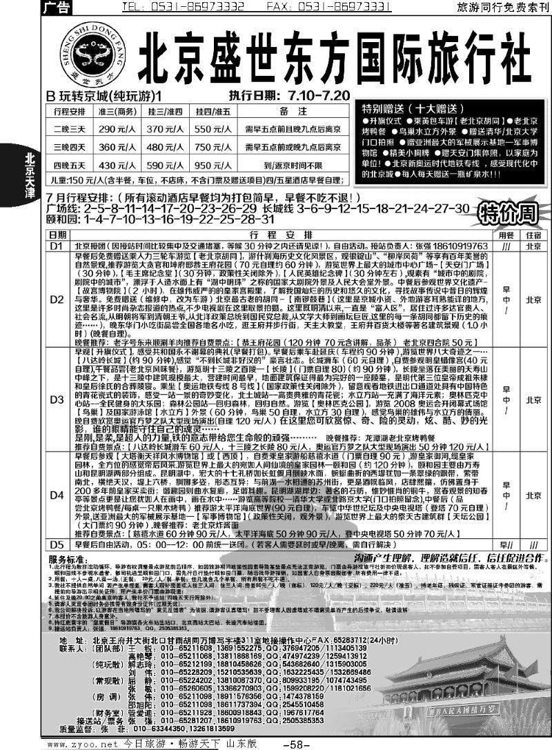 58p盛世东方国际旅行社