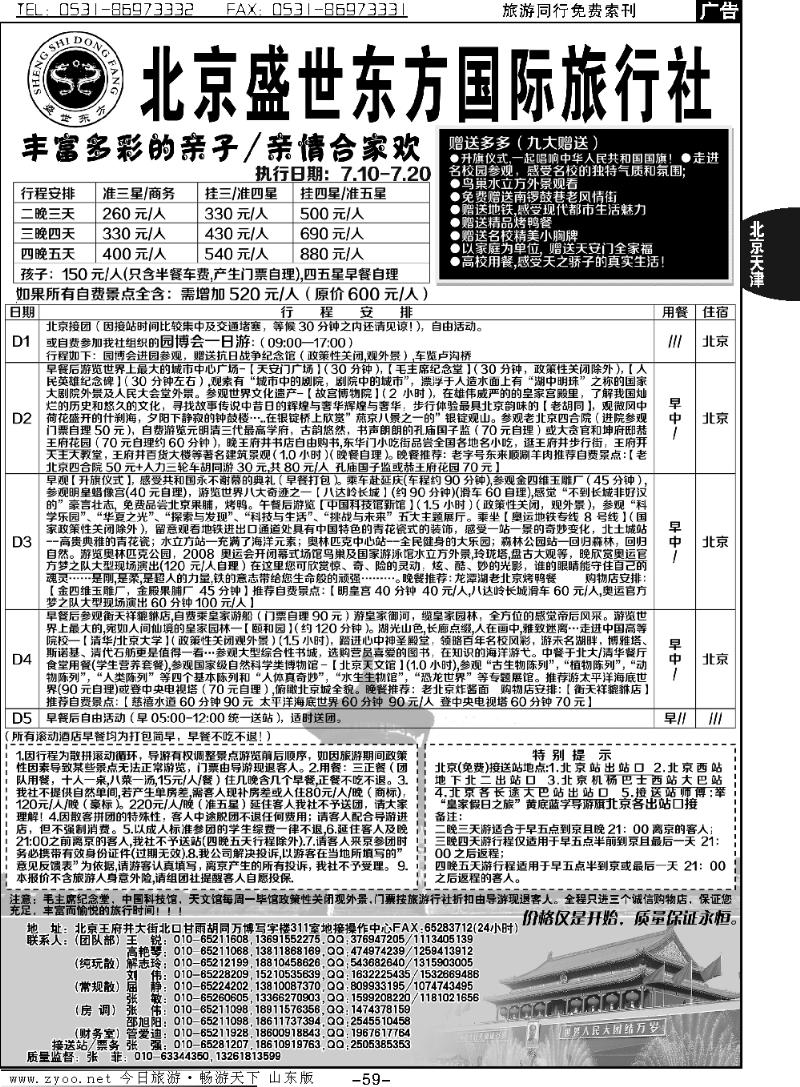 59p盛世东方国际旅行社