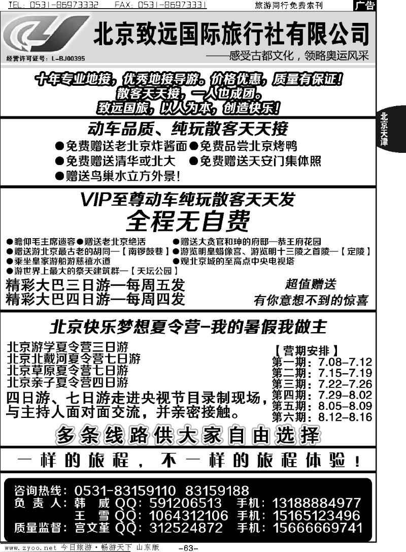63p北京致远国际旅行社有限公司