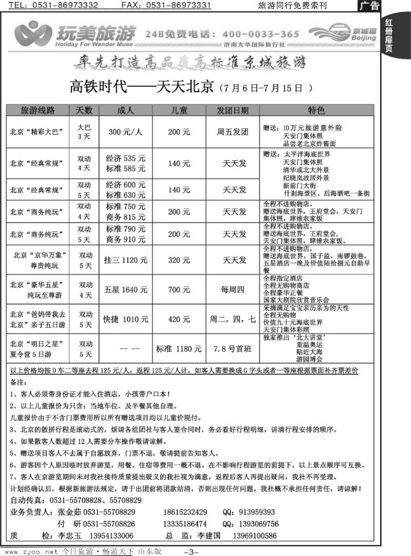 红册扉页3p济南大华国际旅行社—北京