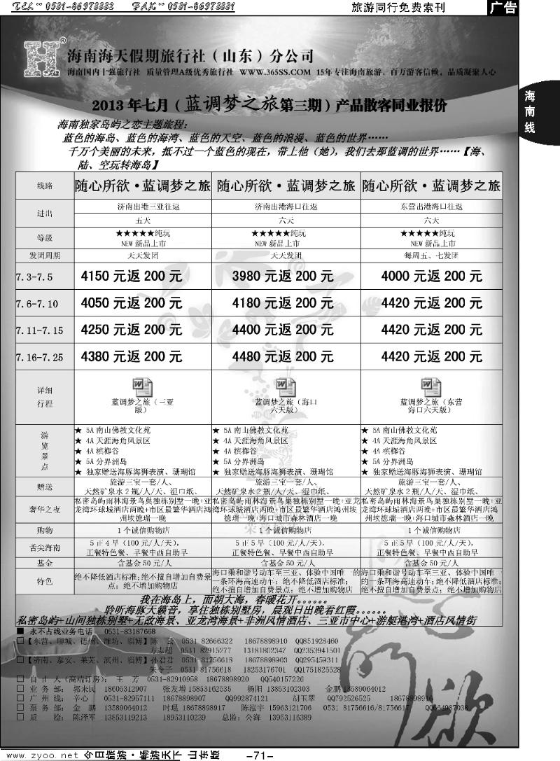 71p海天假期—海南专线