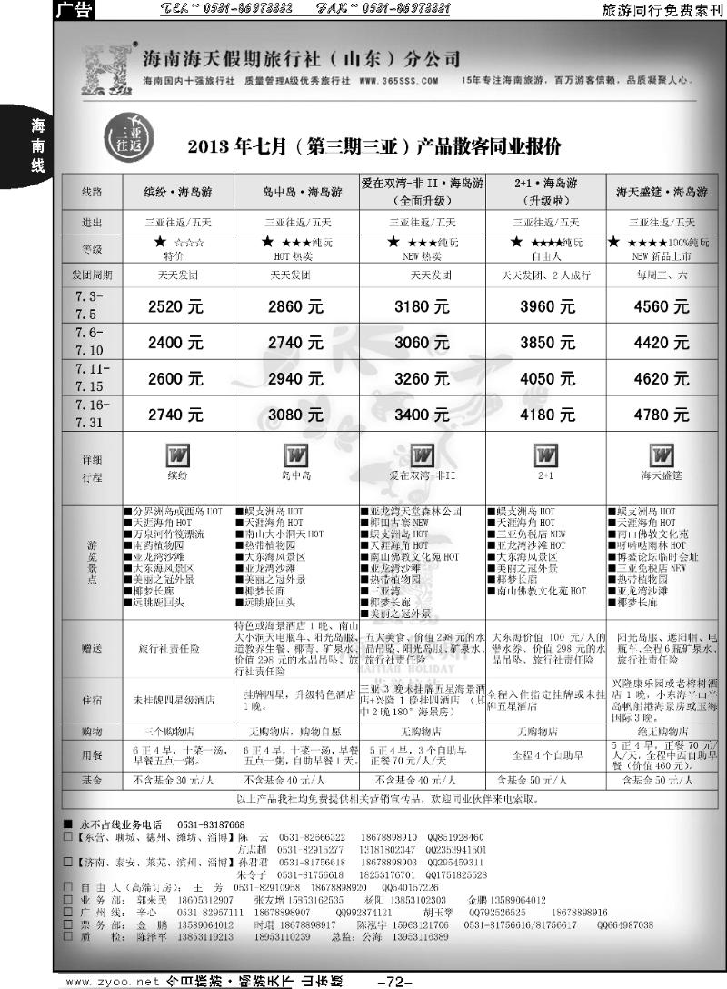 72p海天假期—海南专线