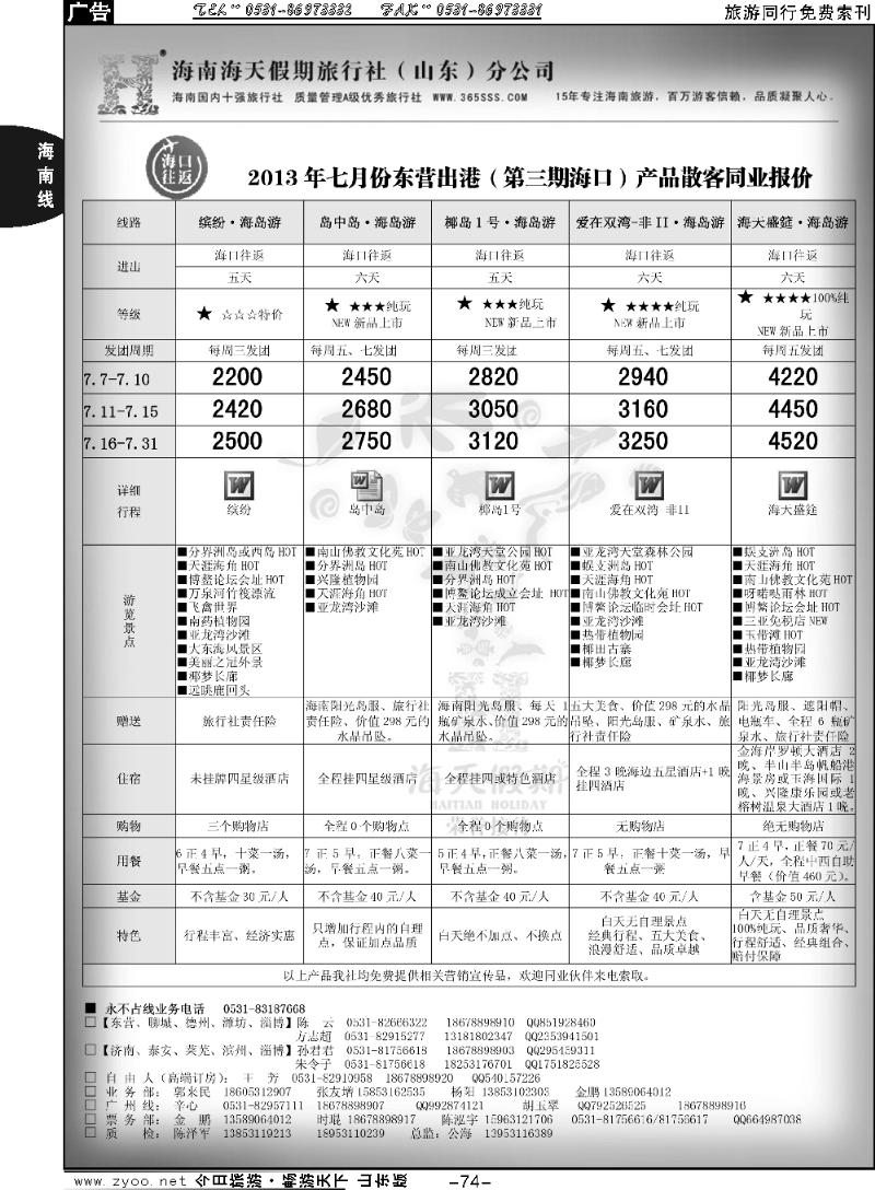 74p海天假期—海南专线