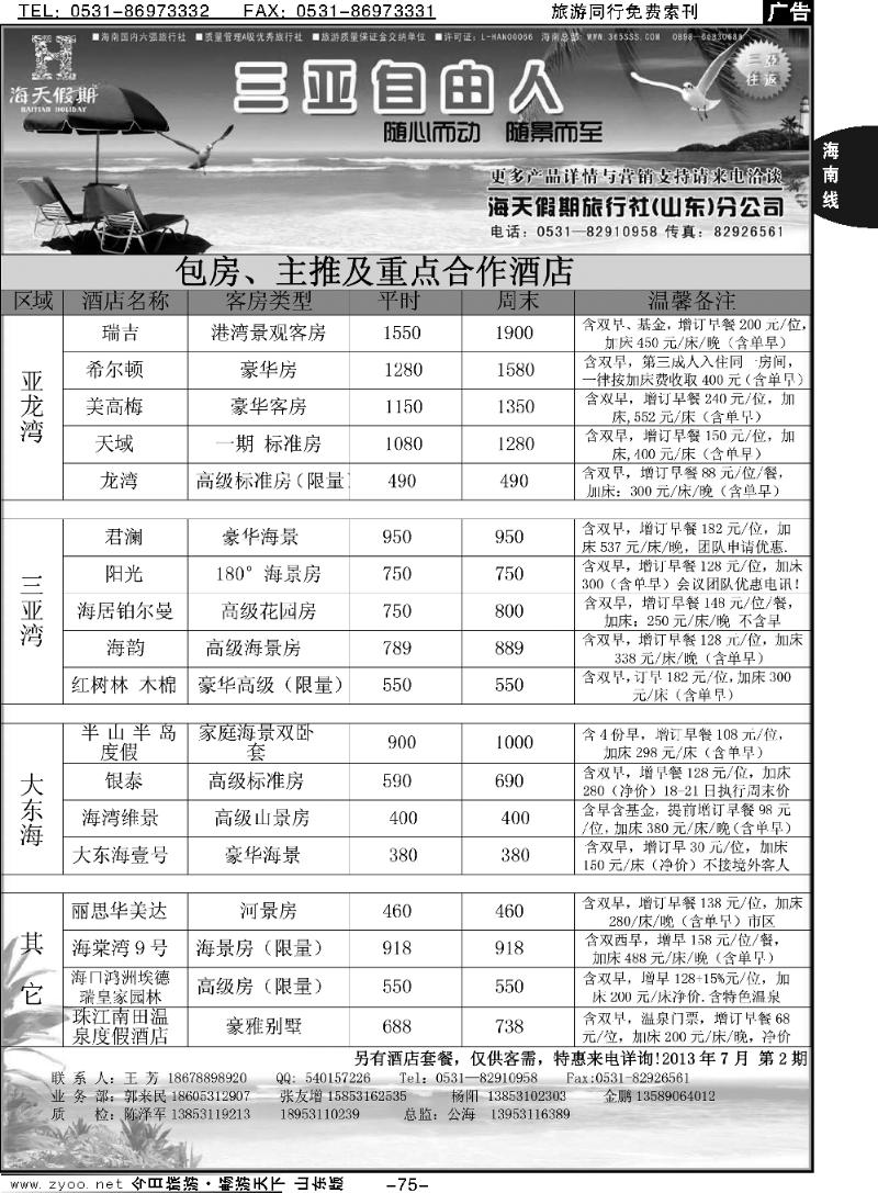 75p海天假期—自由人