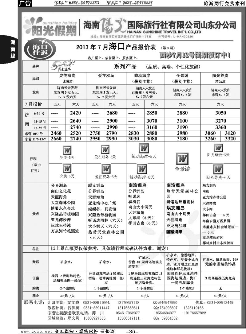 80p星星之旅