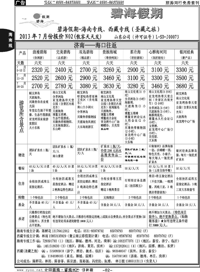 82p碧海假期