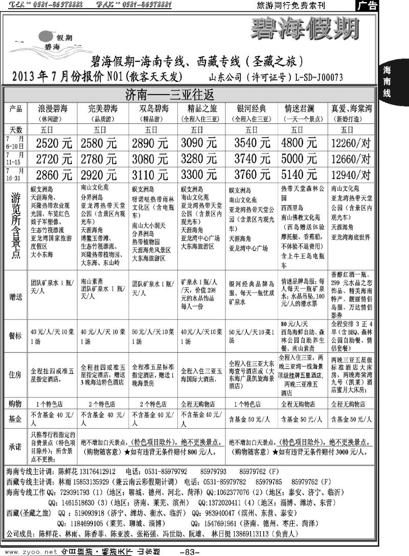 83p碧海假期